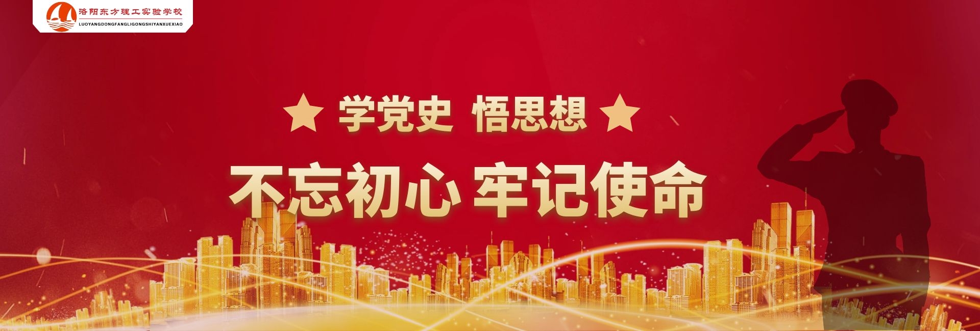 “学党史，我们在行动”系列活动—洛阳东方理工实验学校升旗仪式隆重举行