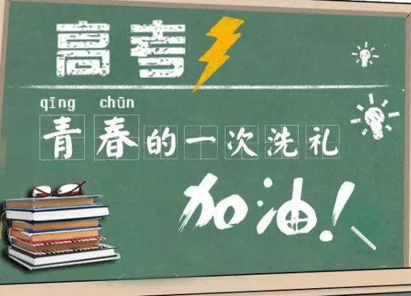 临近高考，学生和家长应该怎样做——洛阳东方理工实验学校