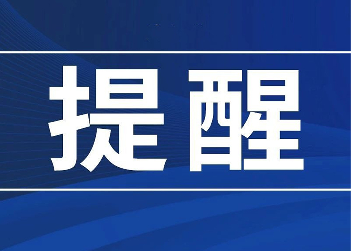 洛阳东方理工实验学校暑期疫情防控告全体师生及家长书