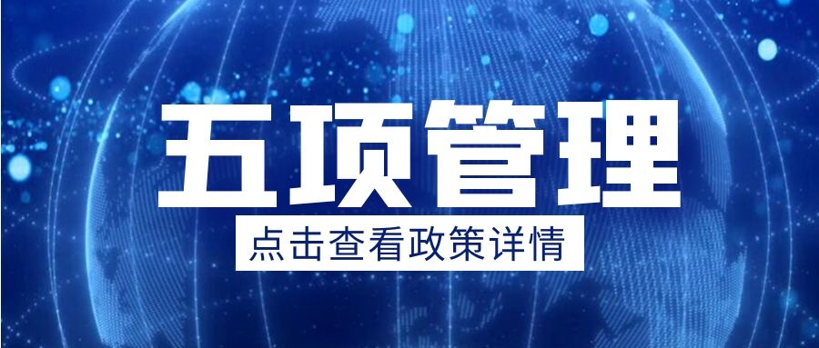 洛阳东方理工实验学校落实“五项管理”告家长书