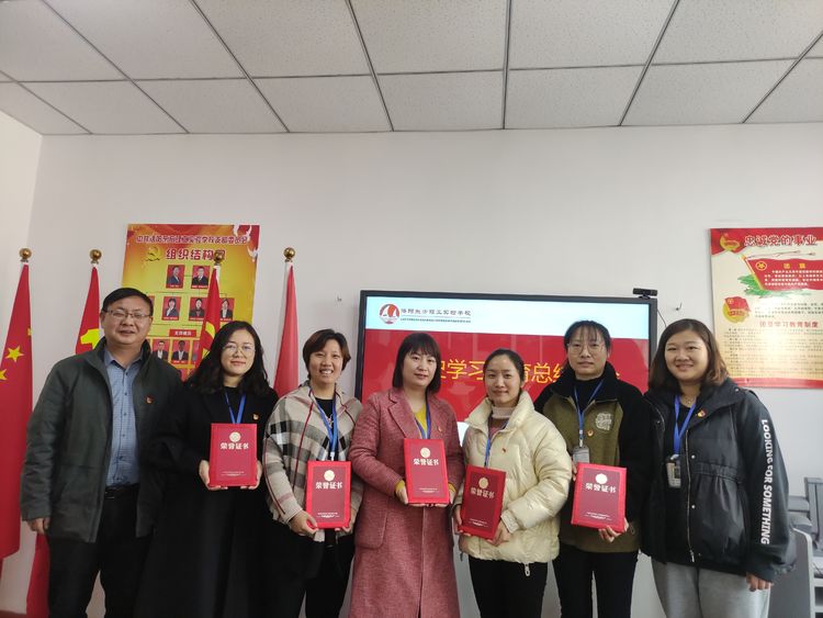 中共洛阳东方理工实验学校支部委员会召开党史学习教育总结大会