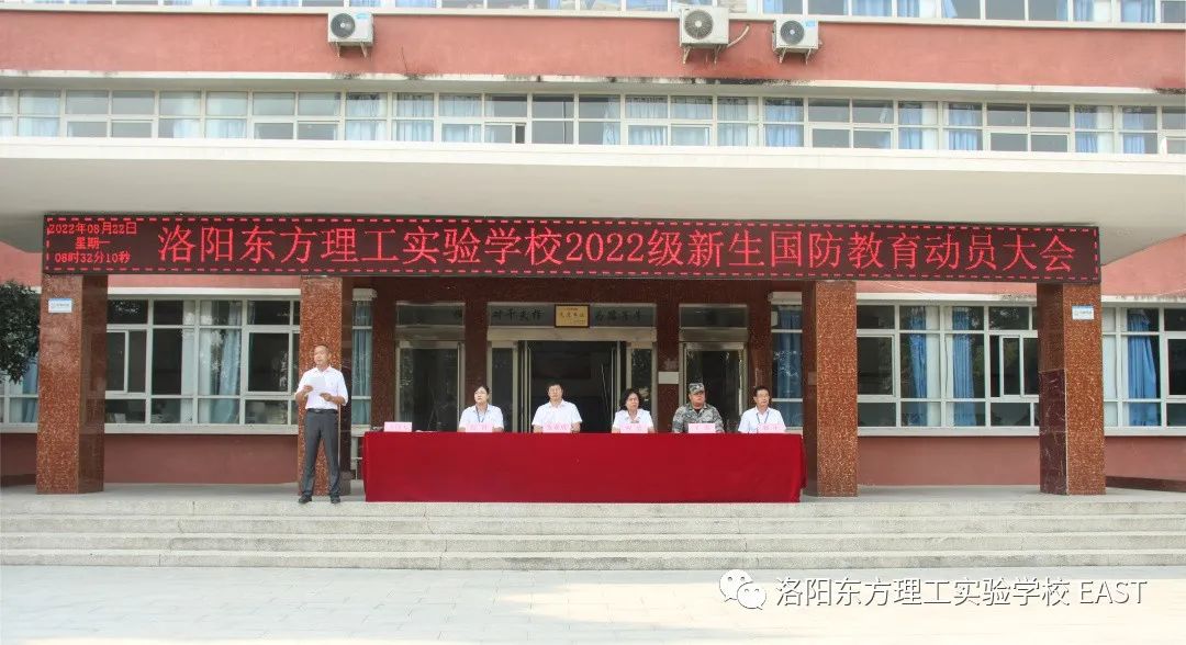 强国梦、强军梦、青春梦——洛阳东方理工实验学校2022级新生国防教育