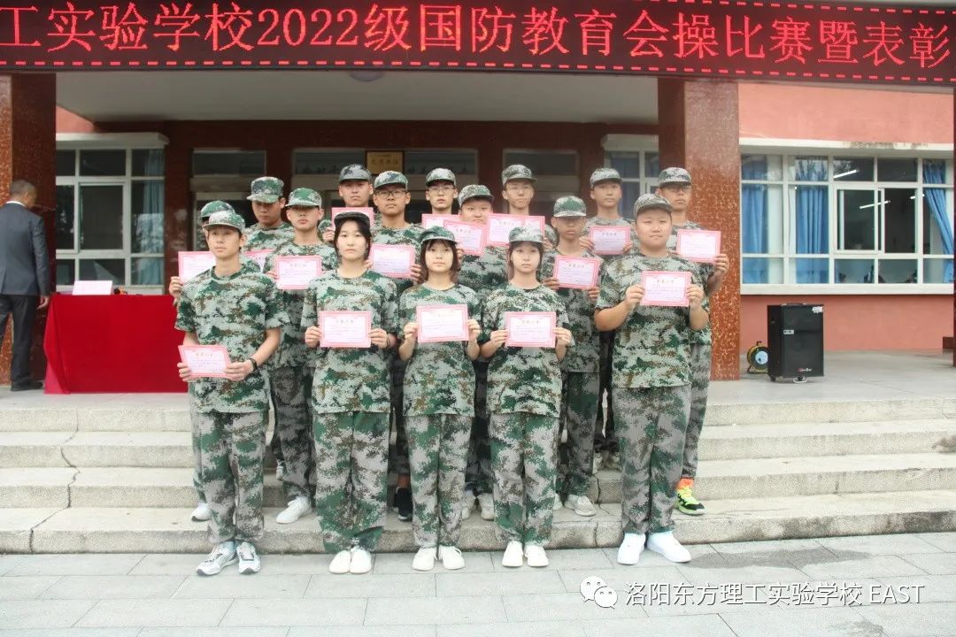 会操展风采，英姿致青春——洛阳东方理工实验学校2022级新生国防教育会操比赛暨表彰大会