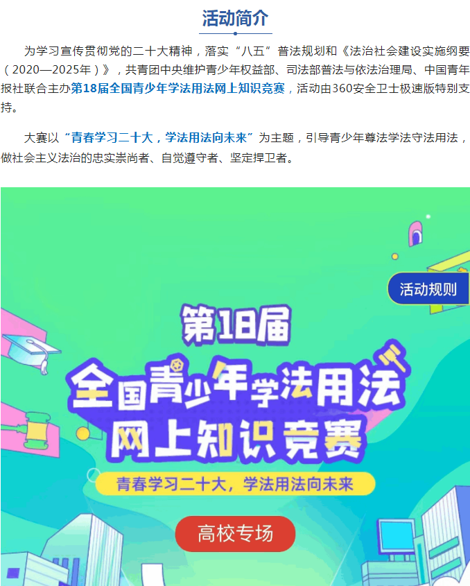 第18届全国青少年学法用法网上知识竞赛启动