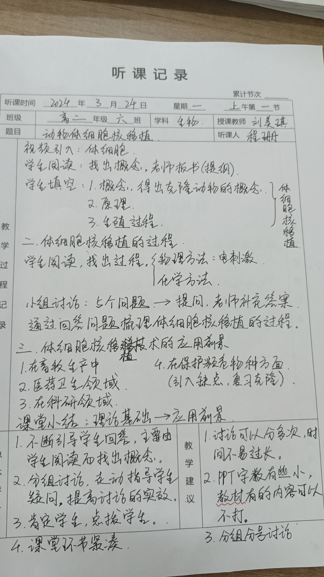 程珊