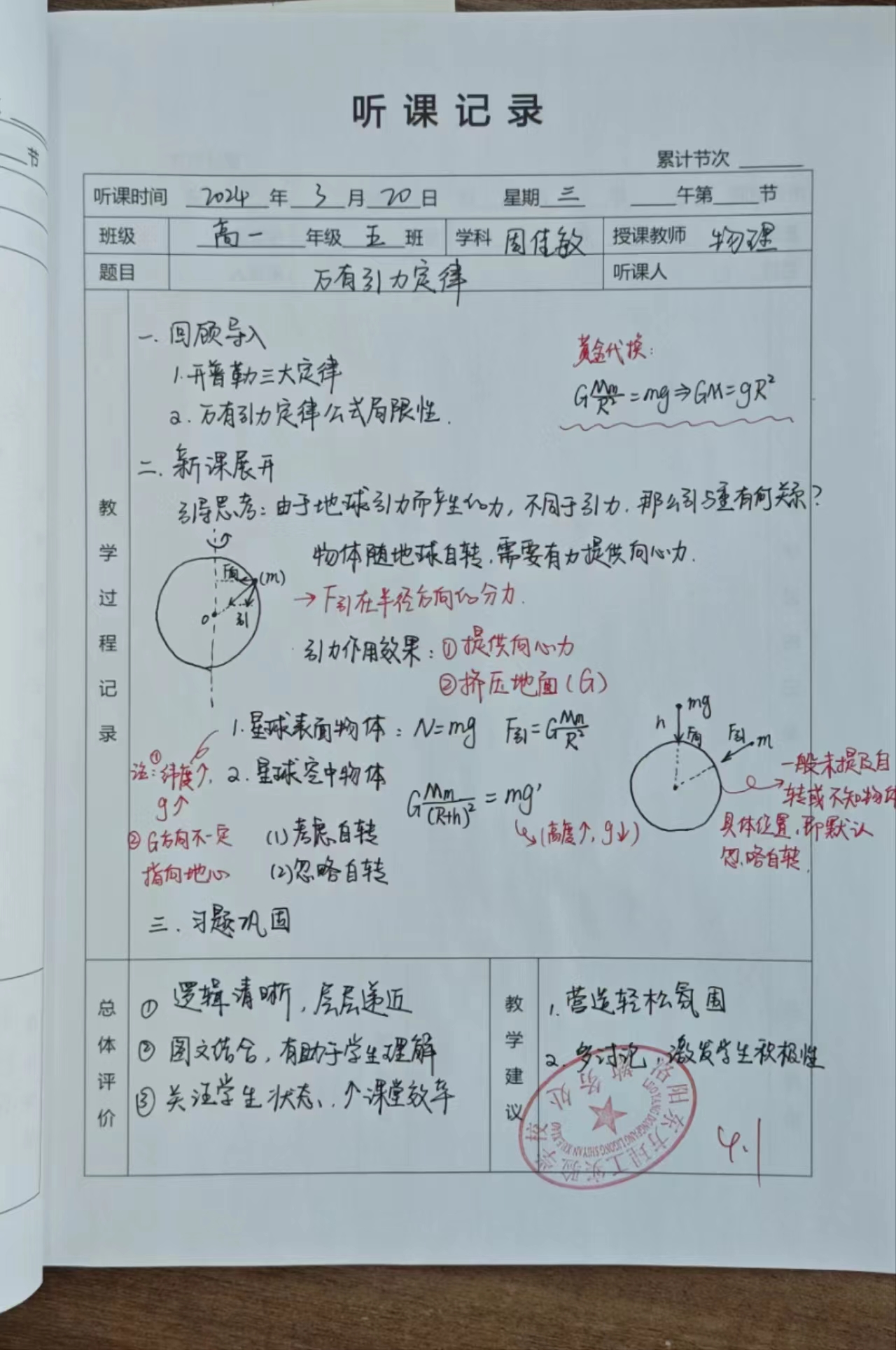 “教”而有方 “案”藏心意 || 洛阳东方理工实验学校教师优秀教案展示