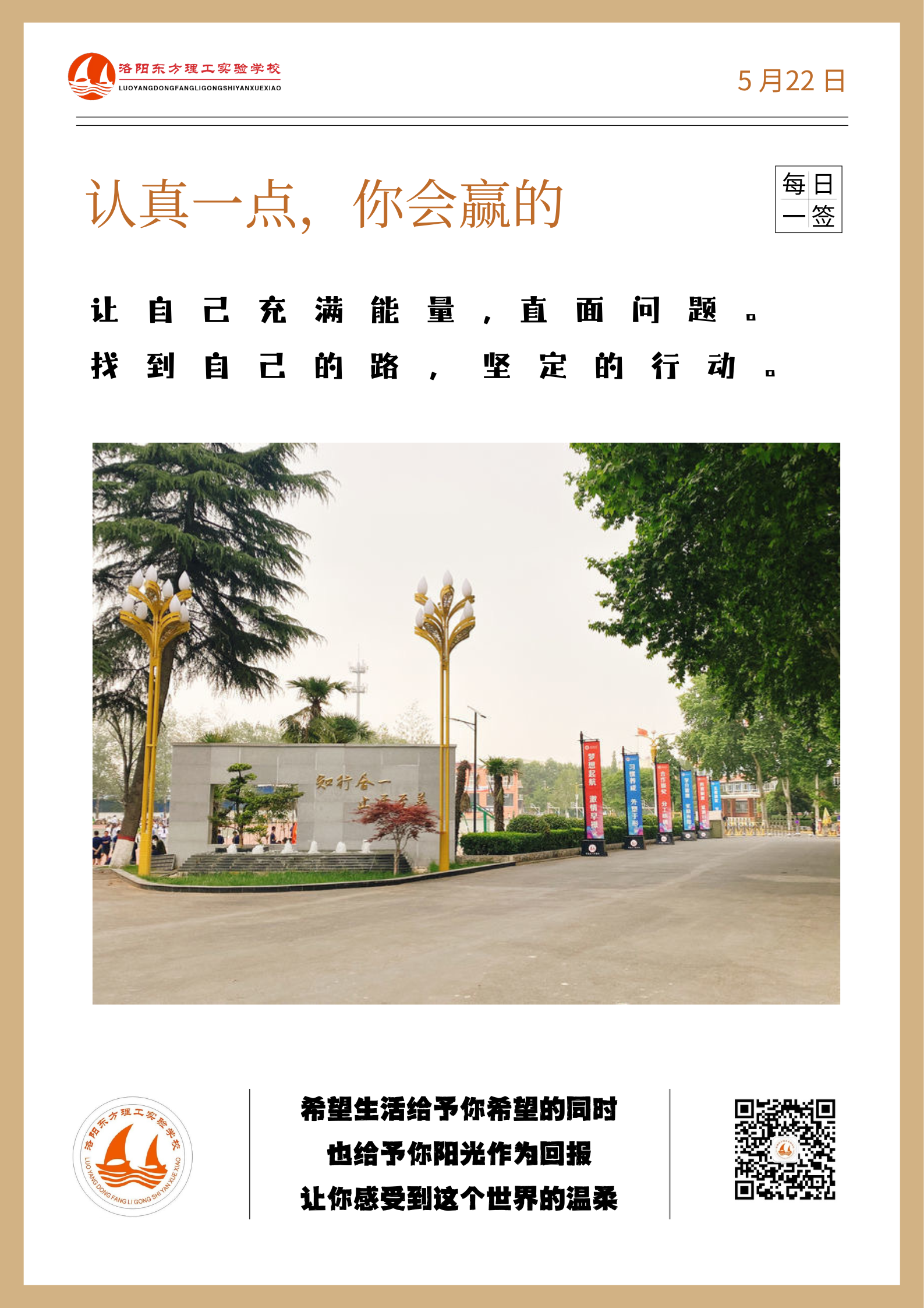 认真一点，你会赢的。