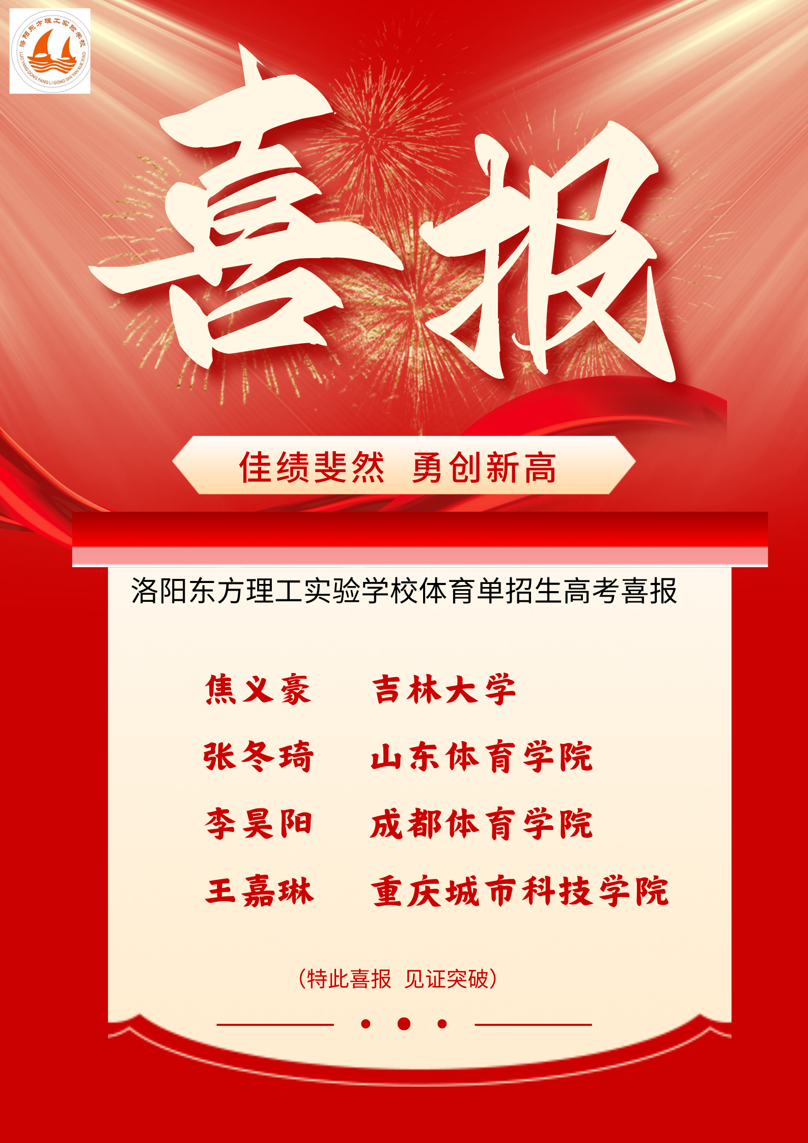 红色喜庆喜报捷报庆祝海报